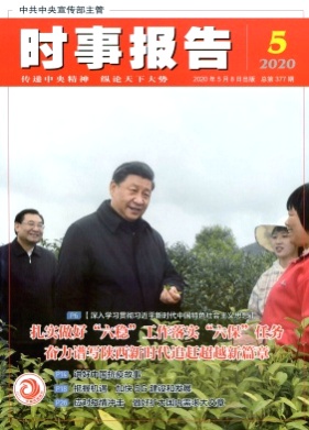 时事报告杂志
